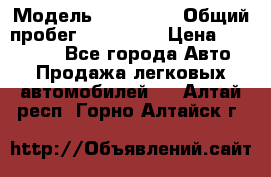  › Модель ­ Kia Rio › Общий пробег ­ 110 000 › Цена ­ 430 000 - Все города Авто » Продажа легковых автомобилей   . Алтай респ.,Горно-Алтайск г.